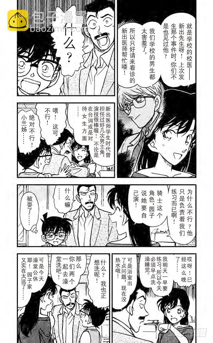 🍟名侦探柯南 FILE.9 负伤的侦探团 第4页
