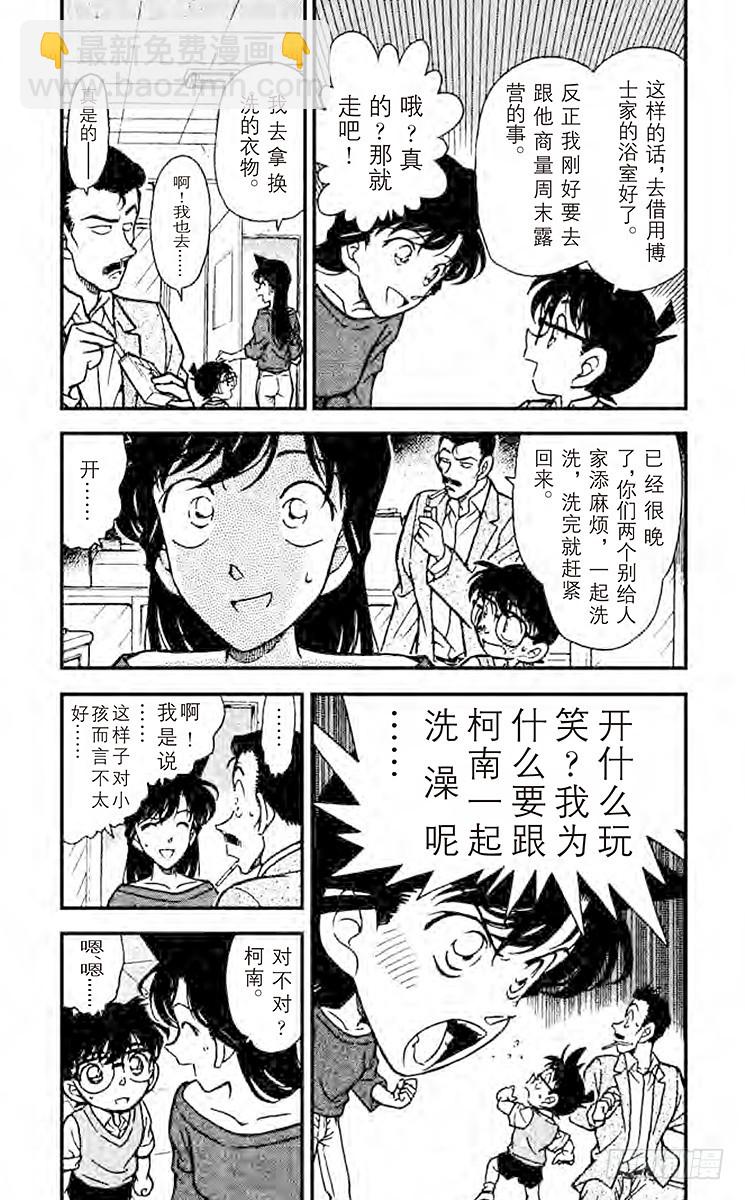🍟名侦探柯南 FILE.9 负伤的侦探团 第5页