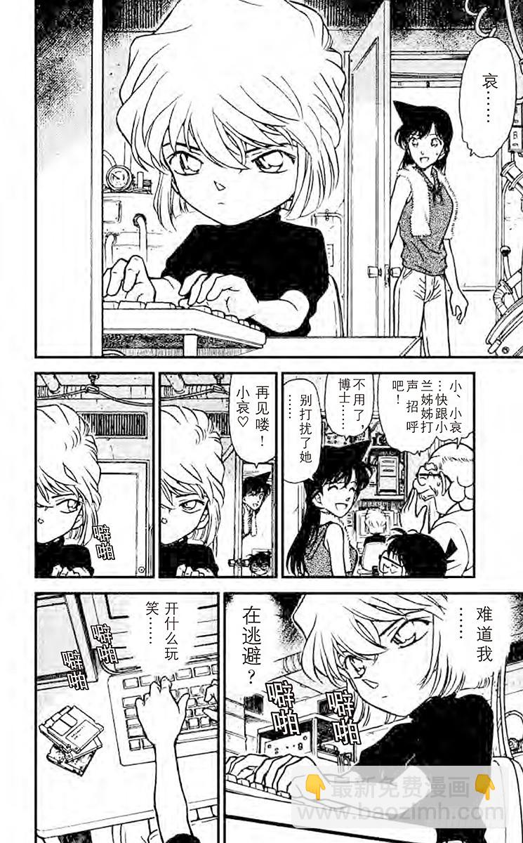 🍟名侦探柯南 FILE.9 负伤的侦探团 第8页