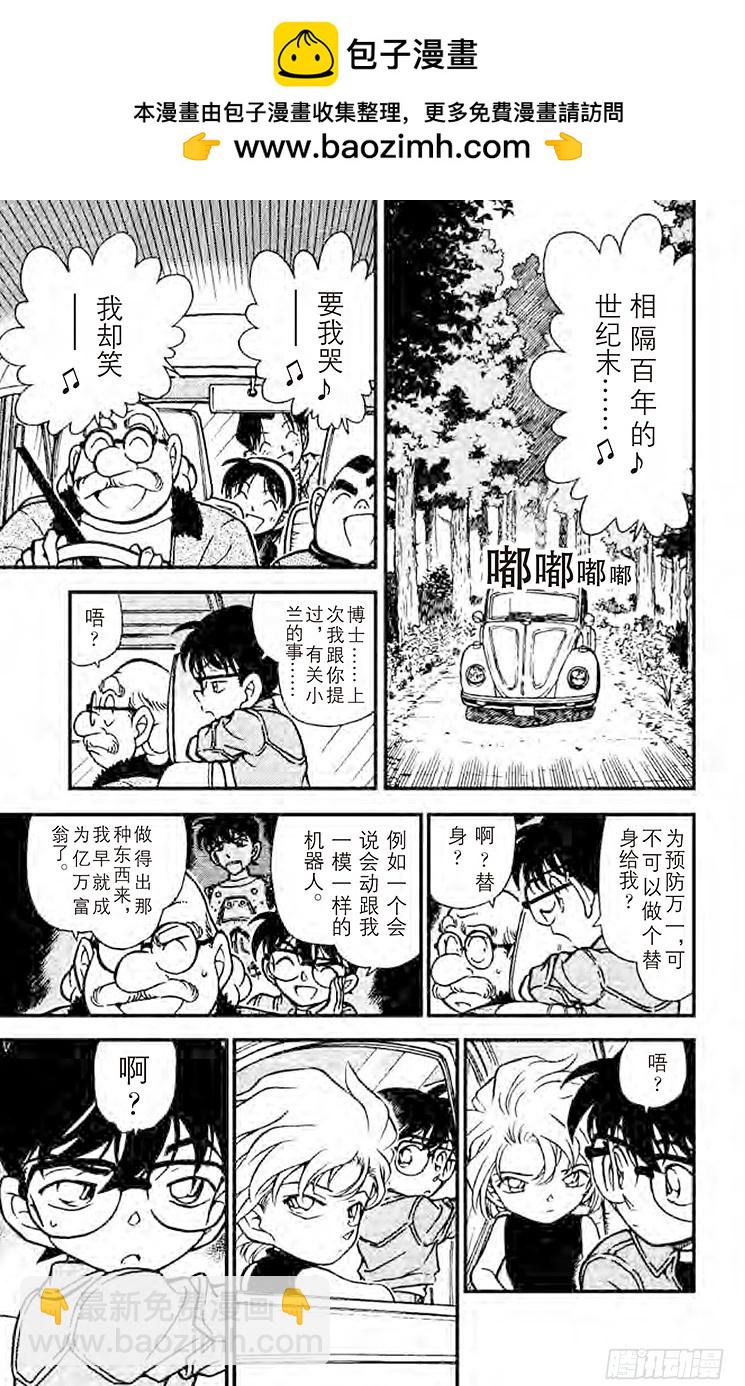 🍟名侦探柯南 FILE.9 负伤的侦探团 第9页