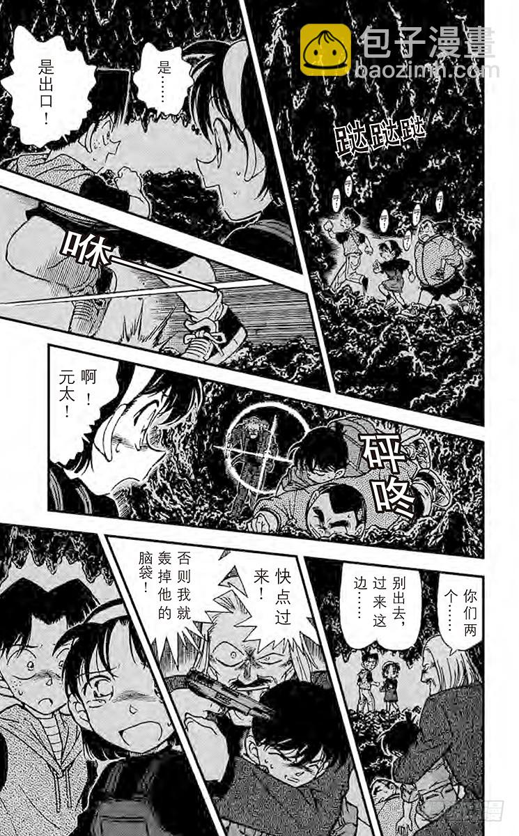 🍟名侦探柯南 FILE.11 确信 第11页