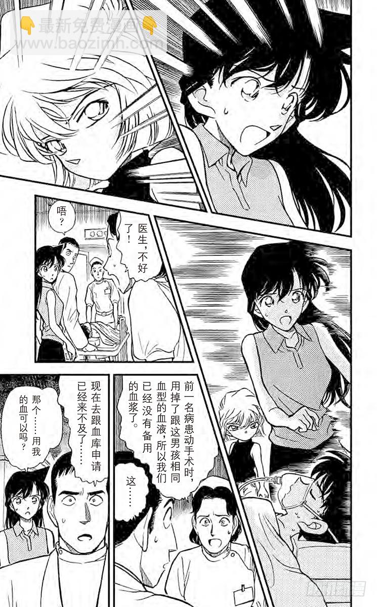 🍟名侦探柯南 FILE.11 确信 第15页
