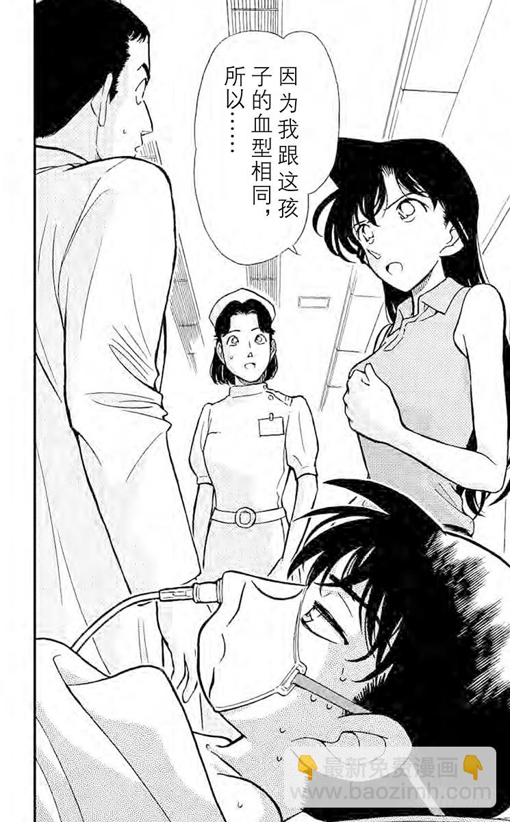 🍟名侦探柯南 FILE.11 确信 第16页