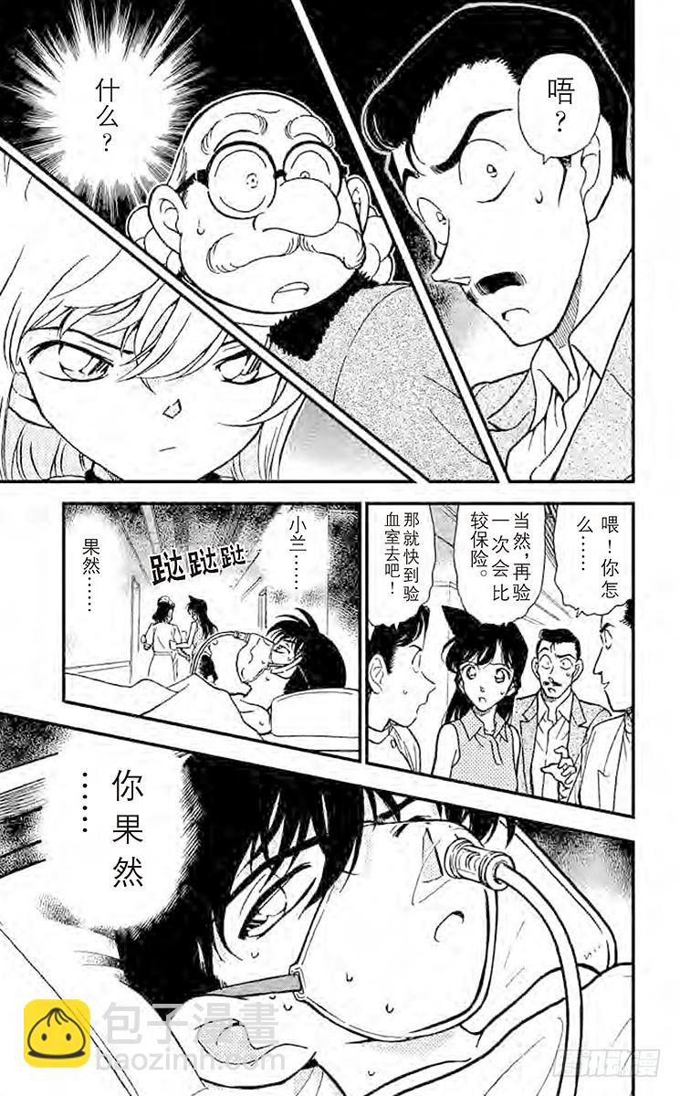🍟名侦探柯南 FILE.11 确信 第17页