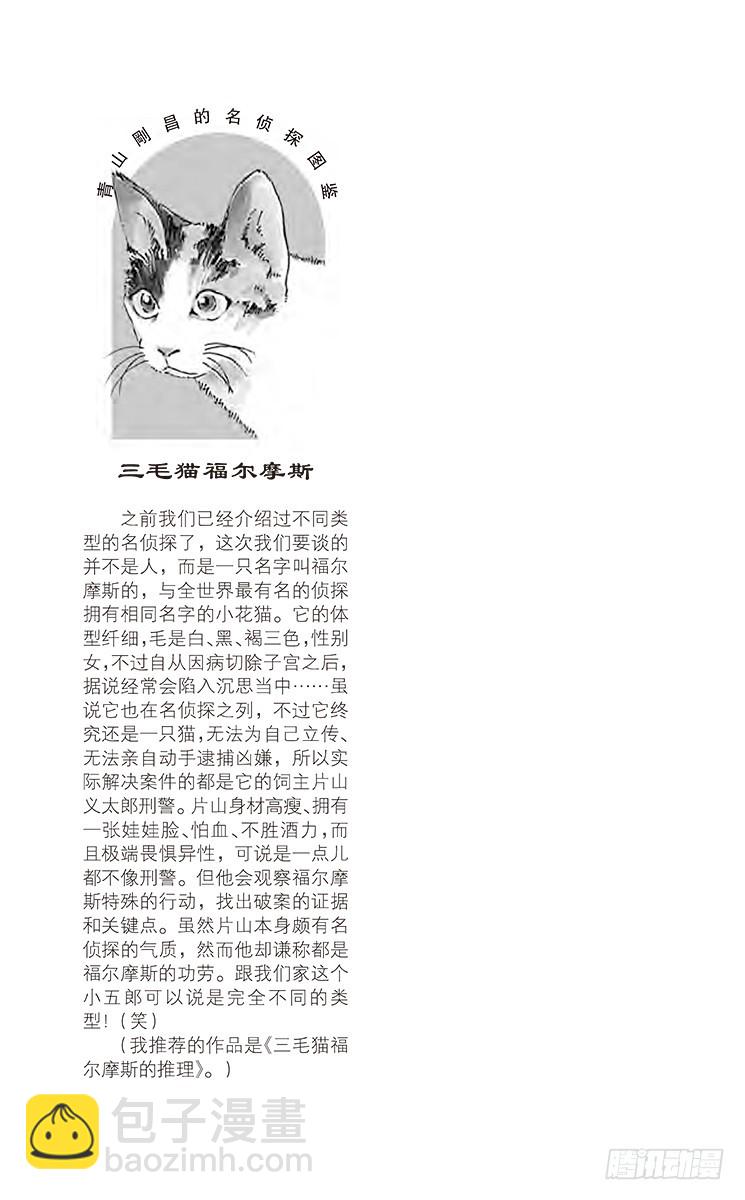 🍟名侦探柯南 FILE.11 确信 第19页