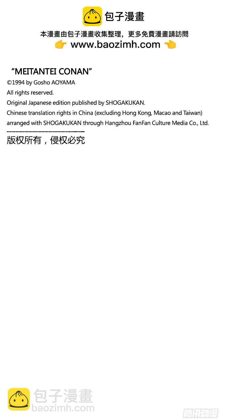 🍟名侦探柯南 FILE.11 确信 第20页