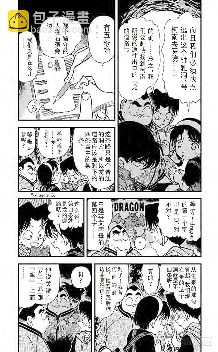 🍟名侦探柯南 FILE.11 确信 第3页