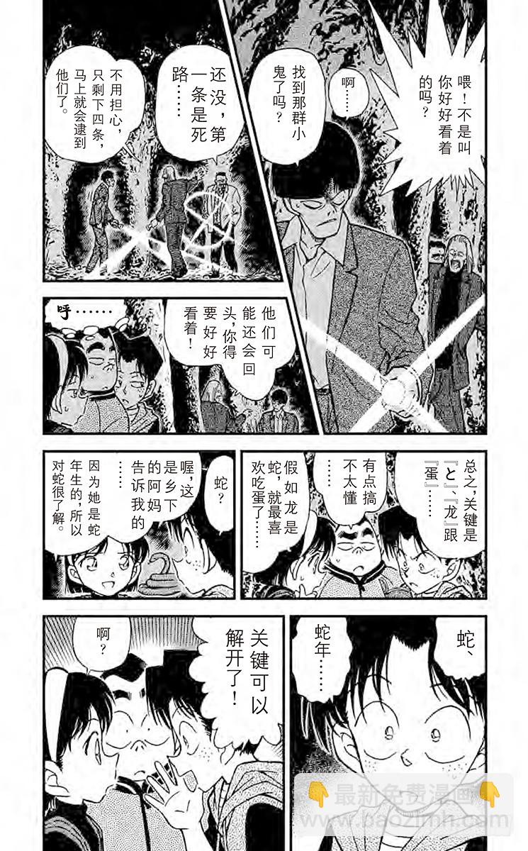 🍟名侦探柯南 FILE.11 确信 第5页