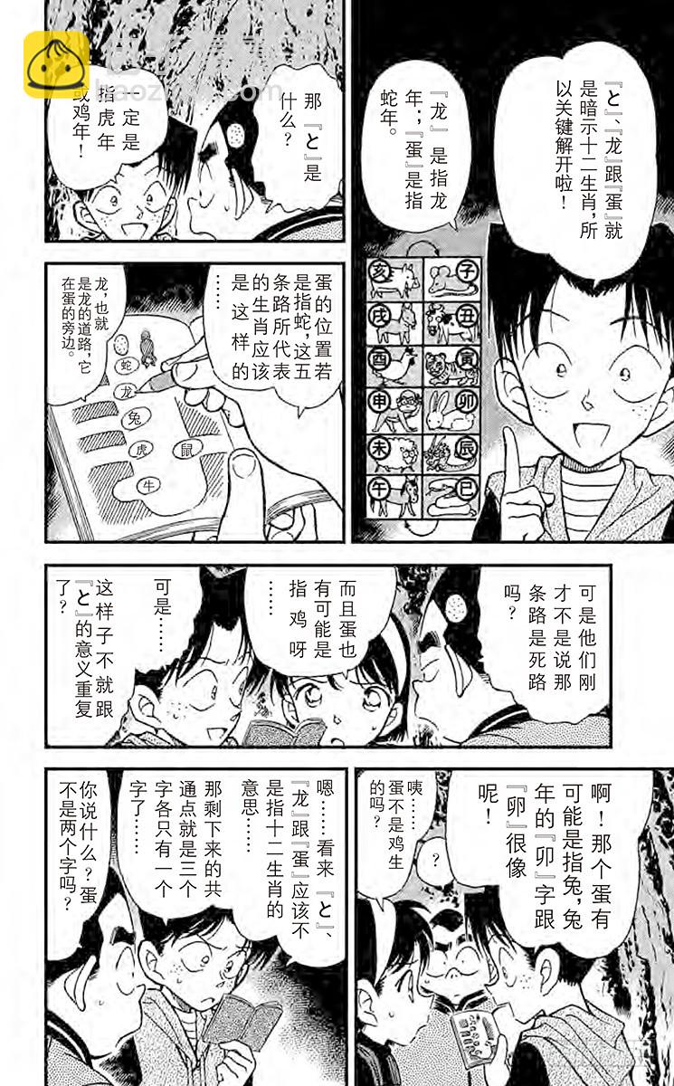 🍟名侦探柯南 FILE.11 确信 第6页
