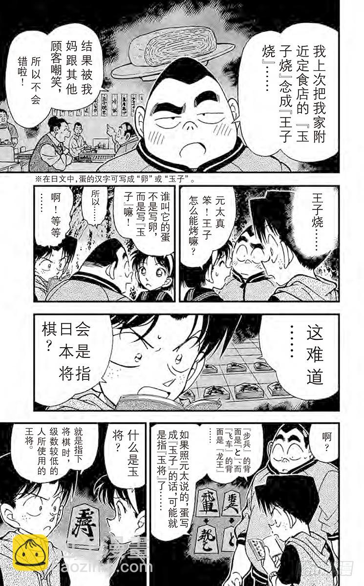🍟名侦探柯南 FILE.11 确信 第7页