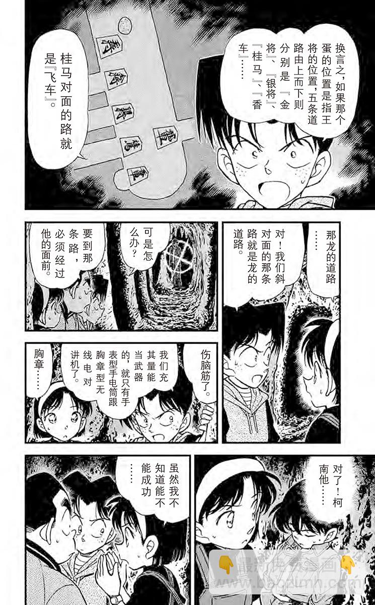 🍟名侦探柯南 FILE.11 确信 第8页