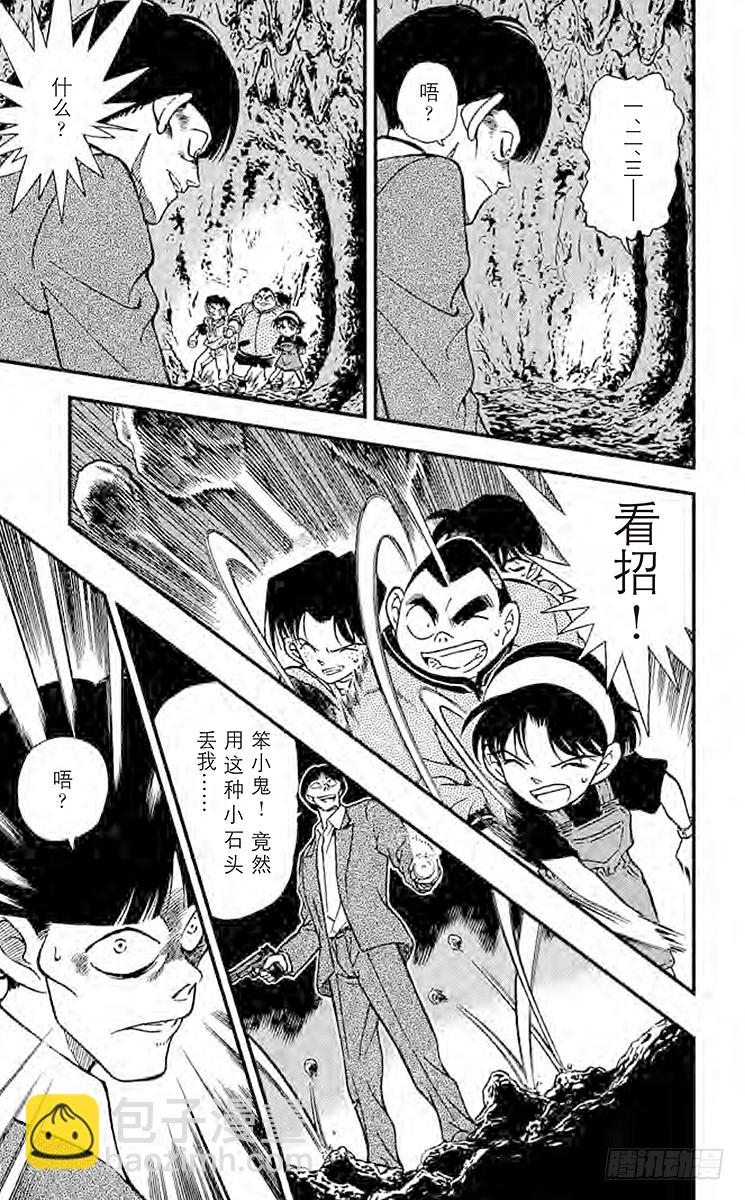 🍟名侦探柯南 FILE.11 确信 第9页