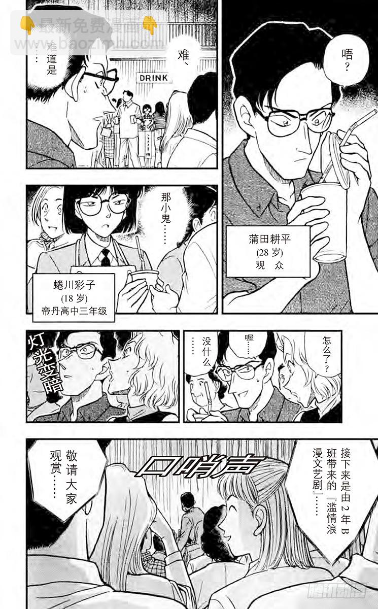 🍟名侦探柯南 FILE.2 不速之客 第10页