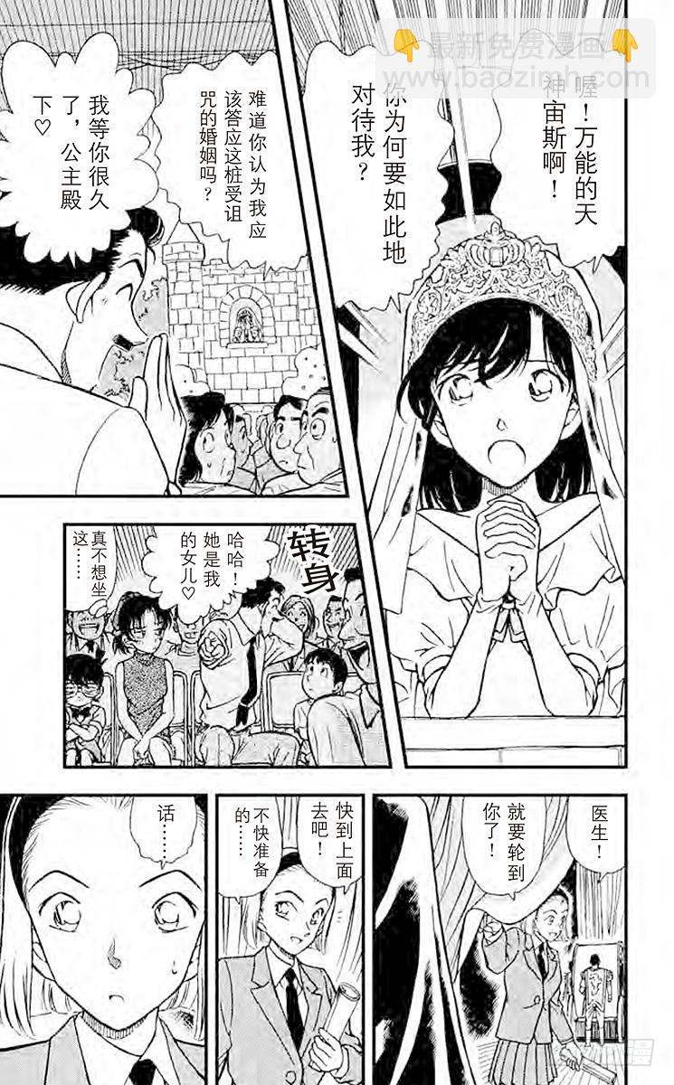 🍟名侦探柯南 FILE.2 不速之客 第11页