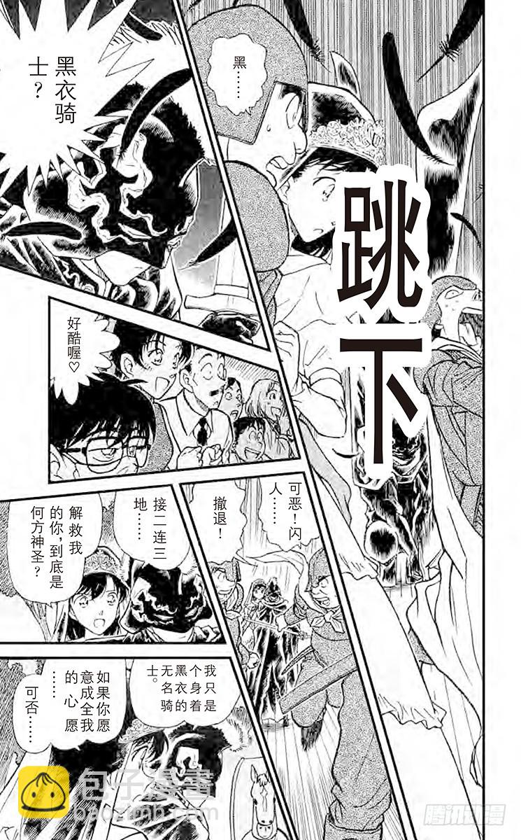 🍟名侦探柯南 FILE.2 不速之客 第13页