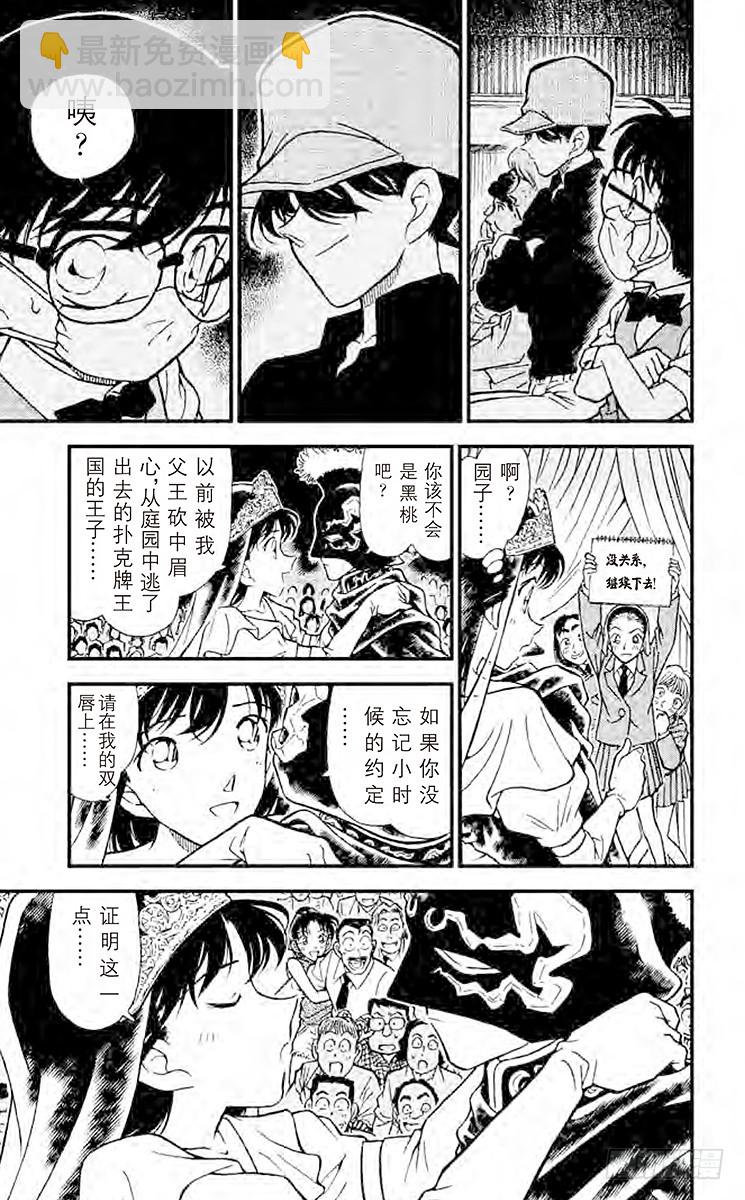 🍟名侦探柯南 FILE.2 不速之客 第15页