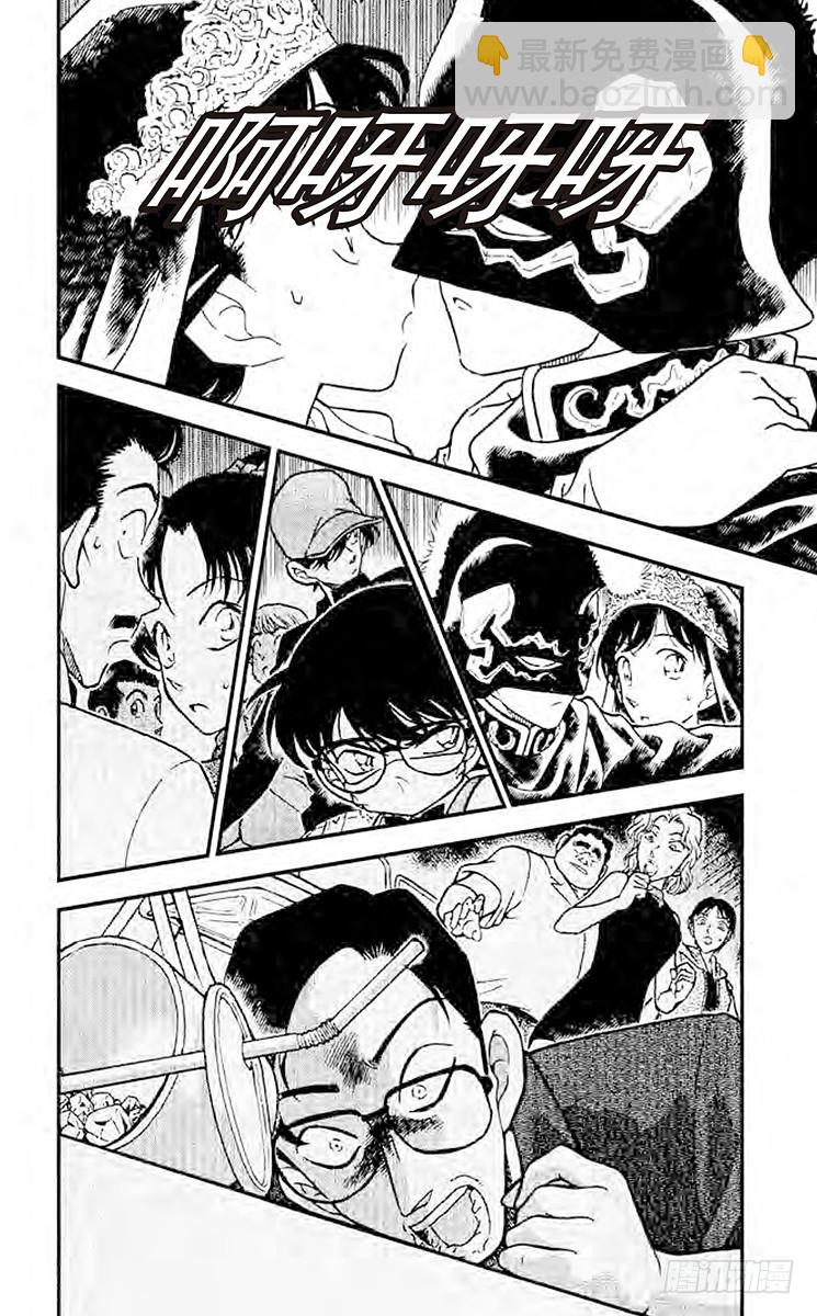 🍟名侦探柯南 FILE.2 不速之客 第16页
