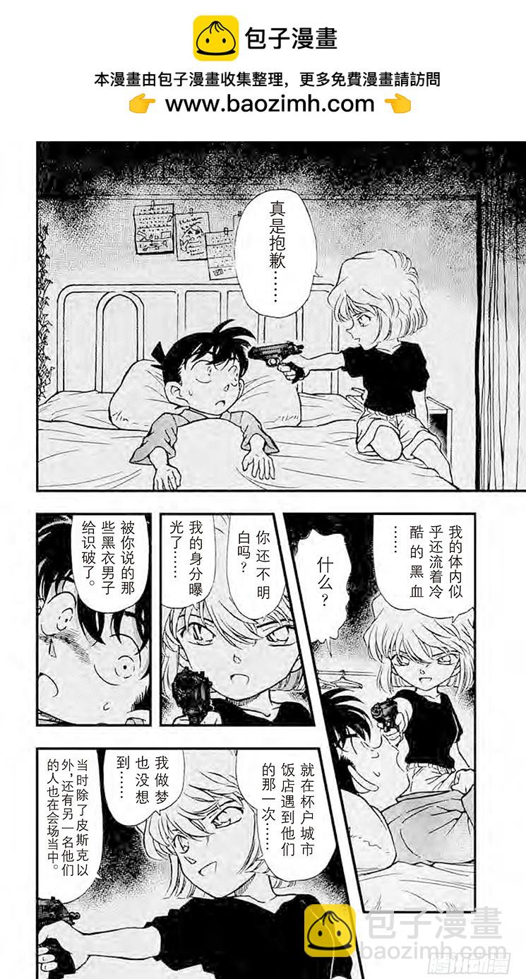 🍟名侦探柯南 FILE.2 不速之客 第2页