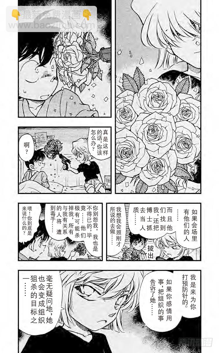 🍟名侦探柯南 FILE.2 不速之客 第4页