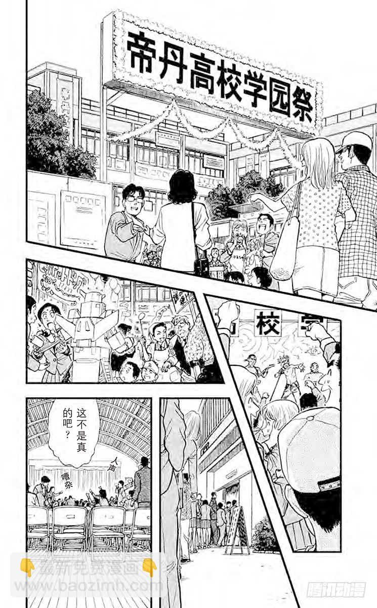 🍟名侦探柯南 FILE.2 不速之客 第6页