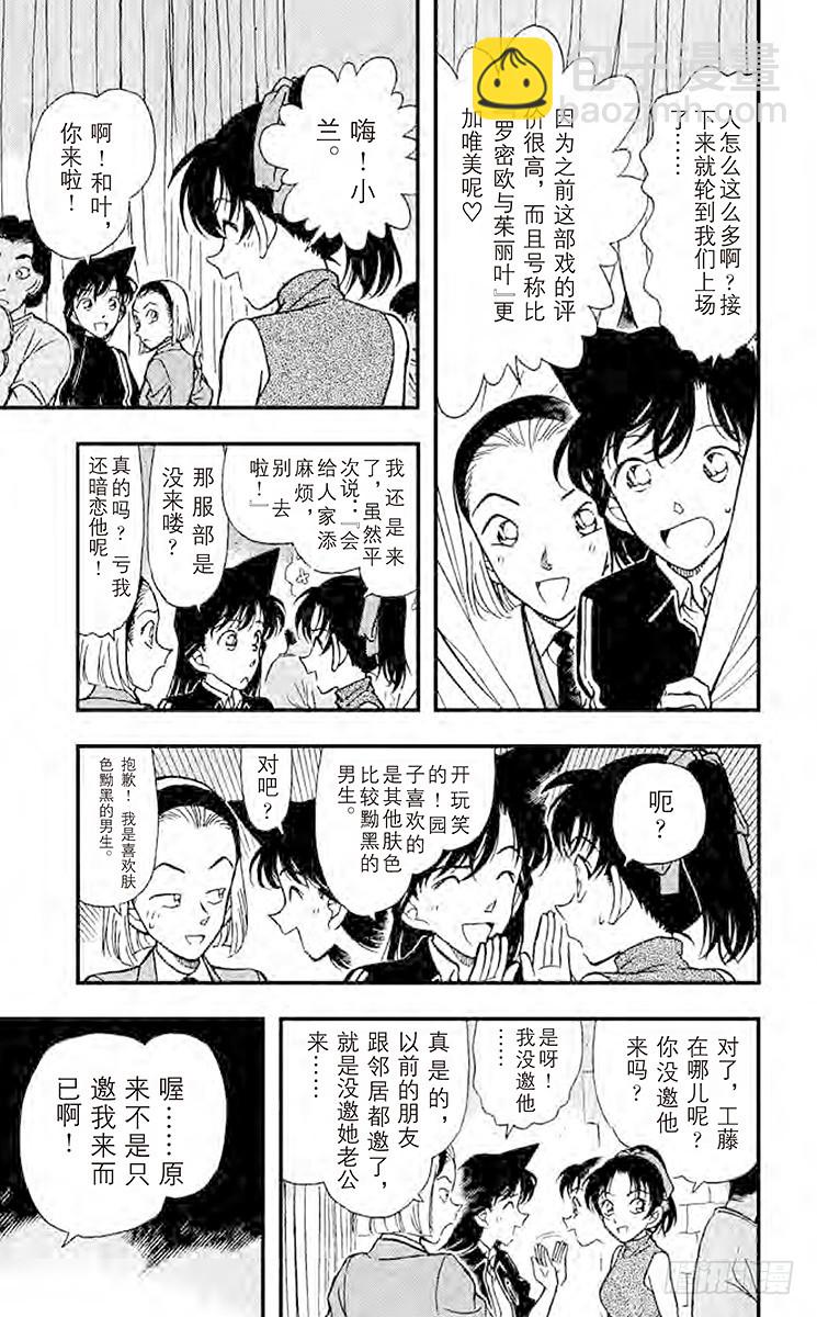 🍟名侦探柯南 FILE.2 不速之客 第7页
