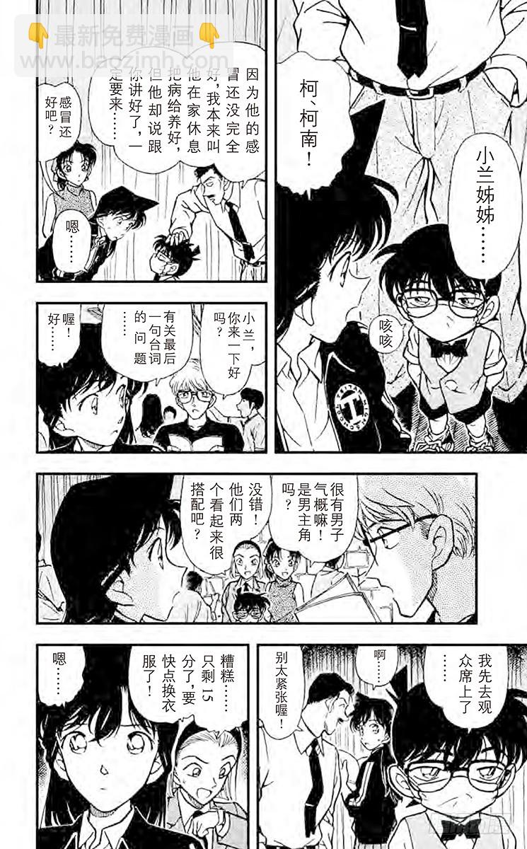 🍟名侦探柯南 FILE.2 不速之客 第8页