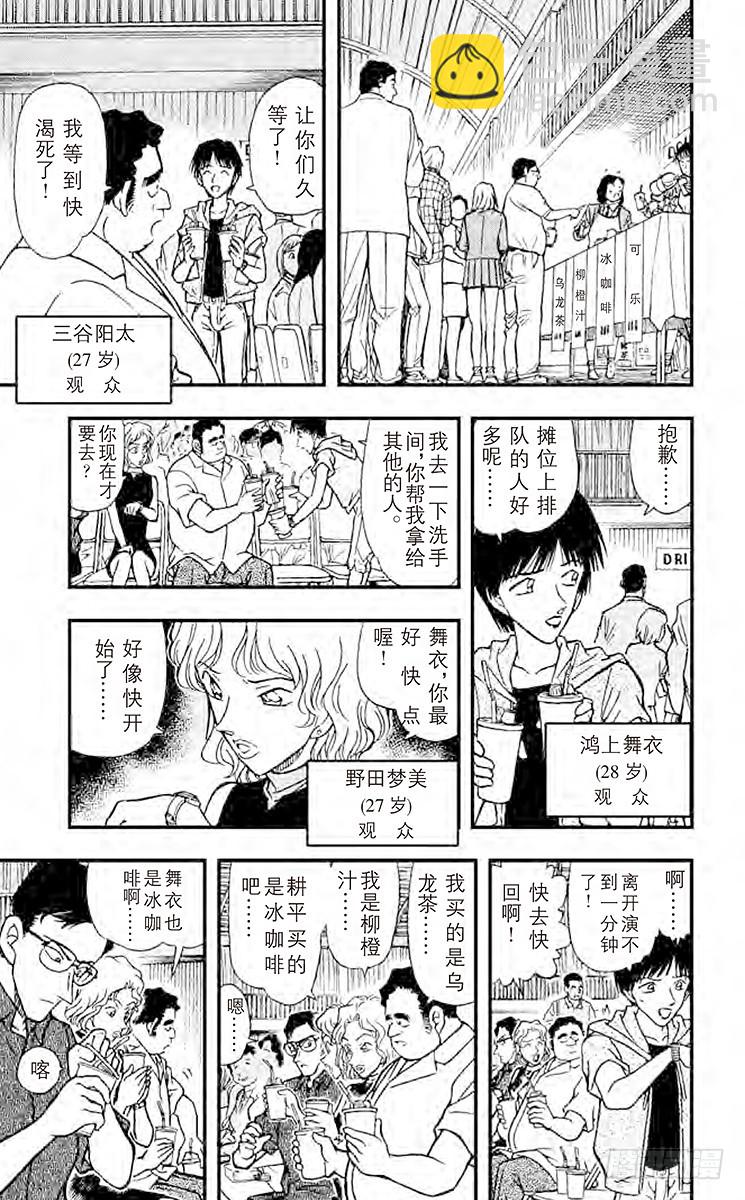 🍟名侦探柯南 FILE.2 不速之客 第9页