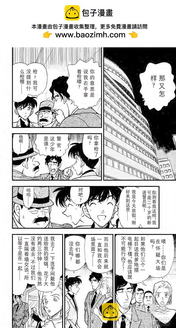 🍟名侦探柯南 FILE.6 平静的时光 第10页