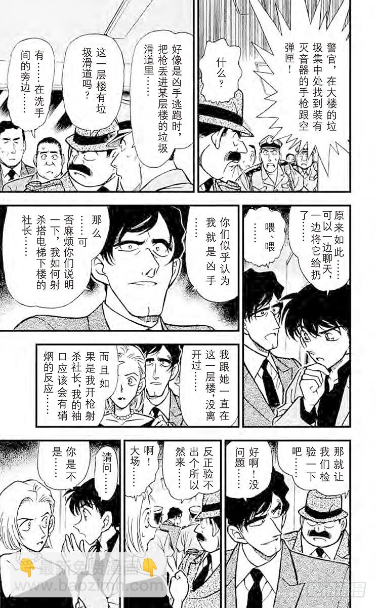 🍟名侦探柯南 FILE.6 平静的时光 第11页