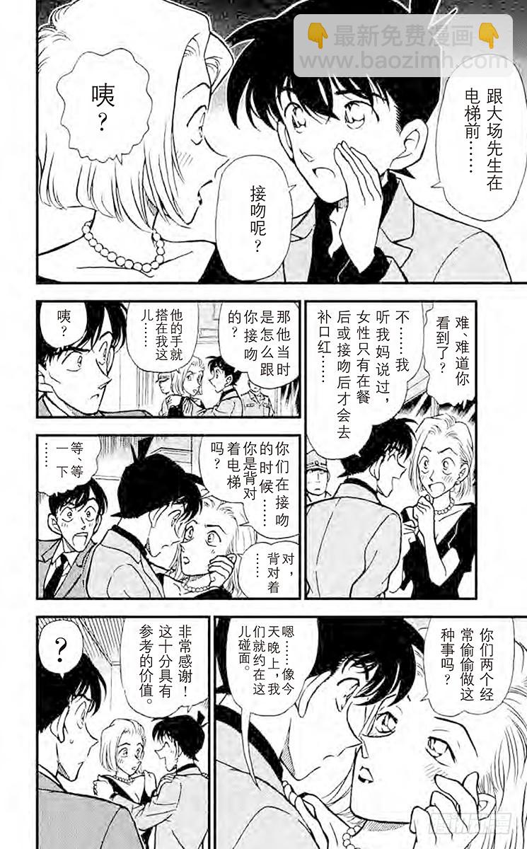 🍟名侦探柯南 FILE.6 平静的时光 第12页