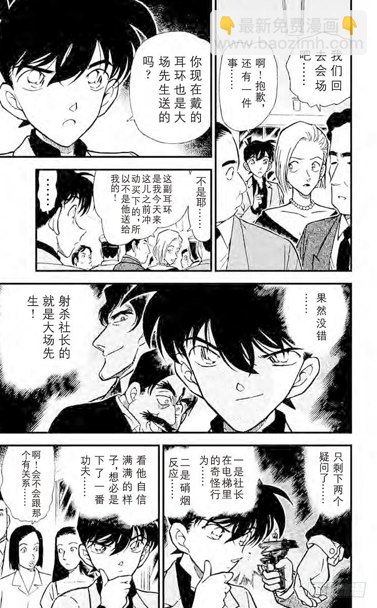 🍟名侦探柯南 FILE.6 平静的时光 第13页