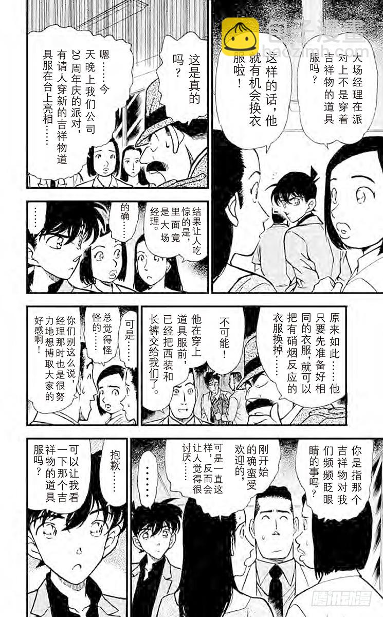 🍟名侦探柯南 FILE.6 平静的时光 第14页