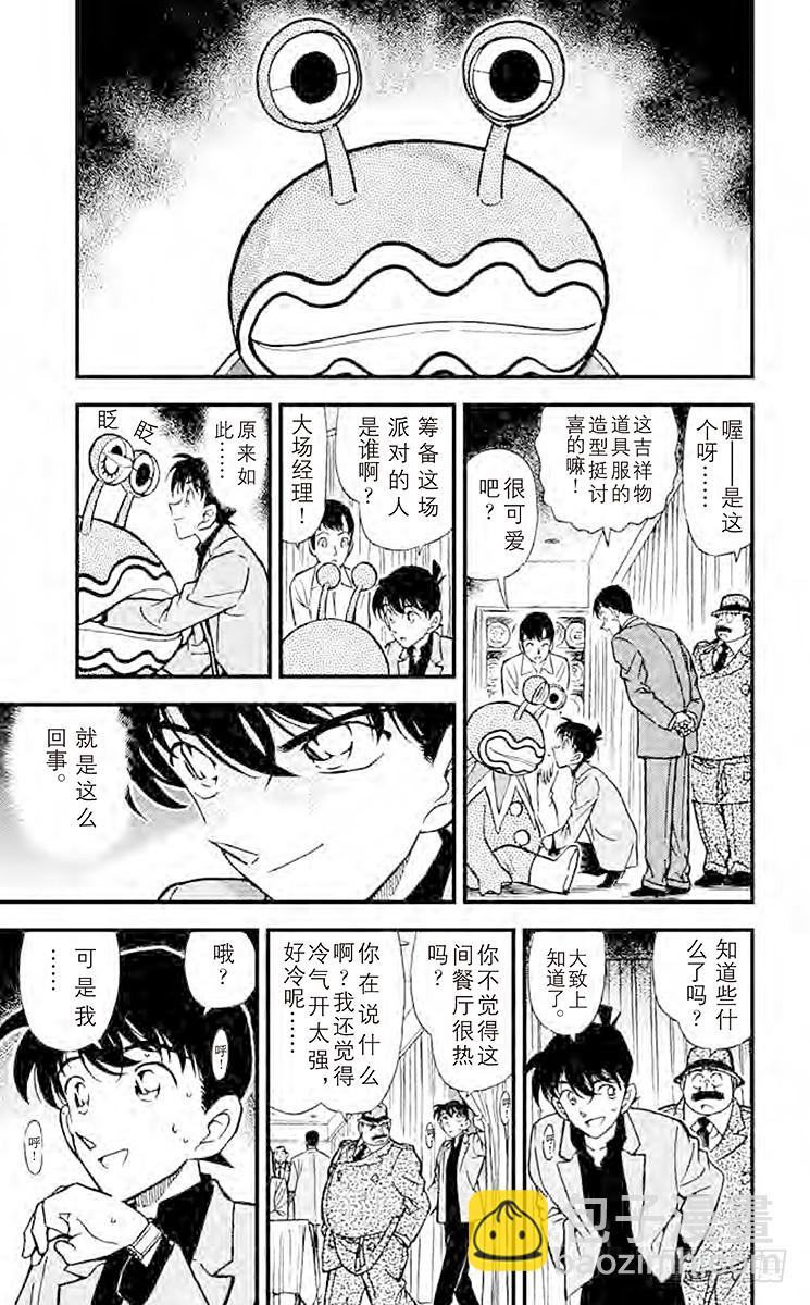 🍟名侦探柯南 FILE.6 平静的时光 第15页