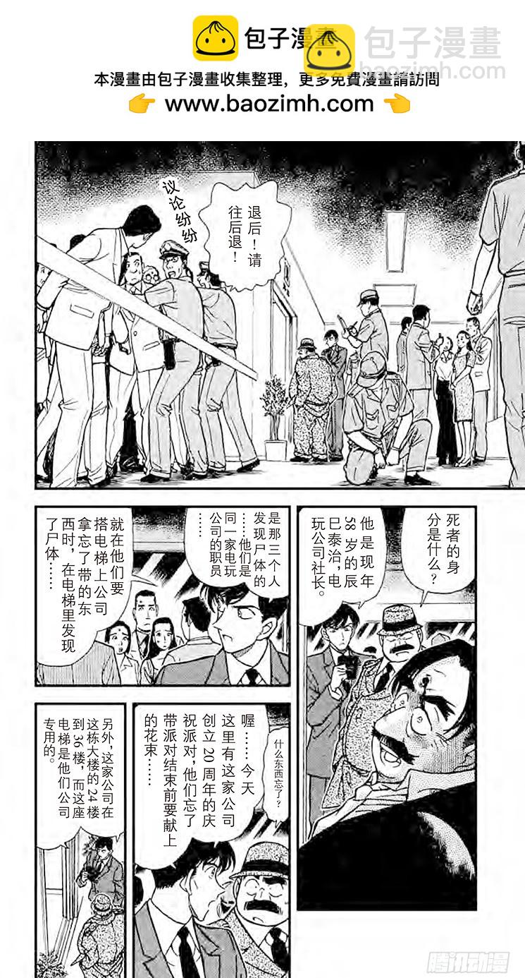 🍟名侦探柯南 FILE.6 平静的时光 第2页