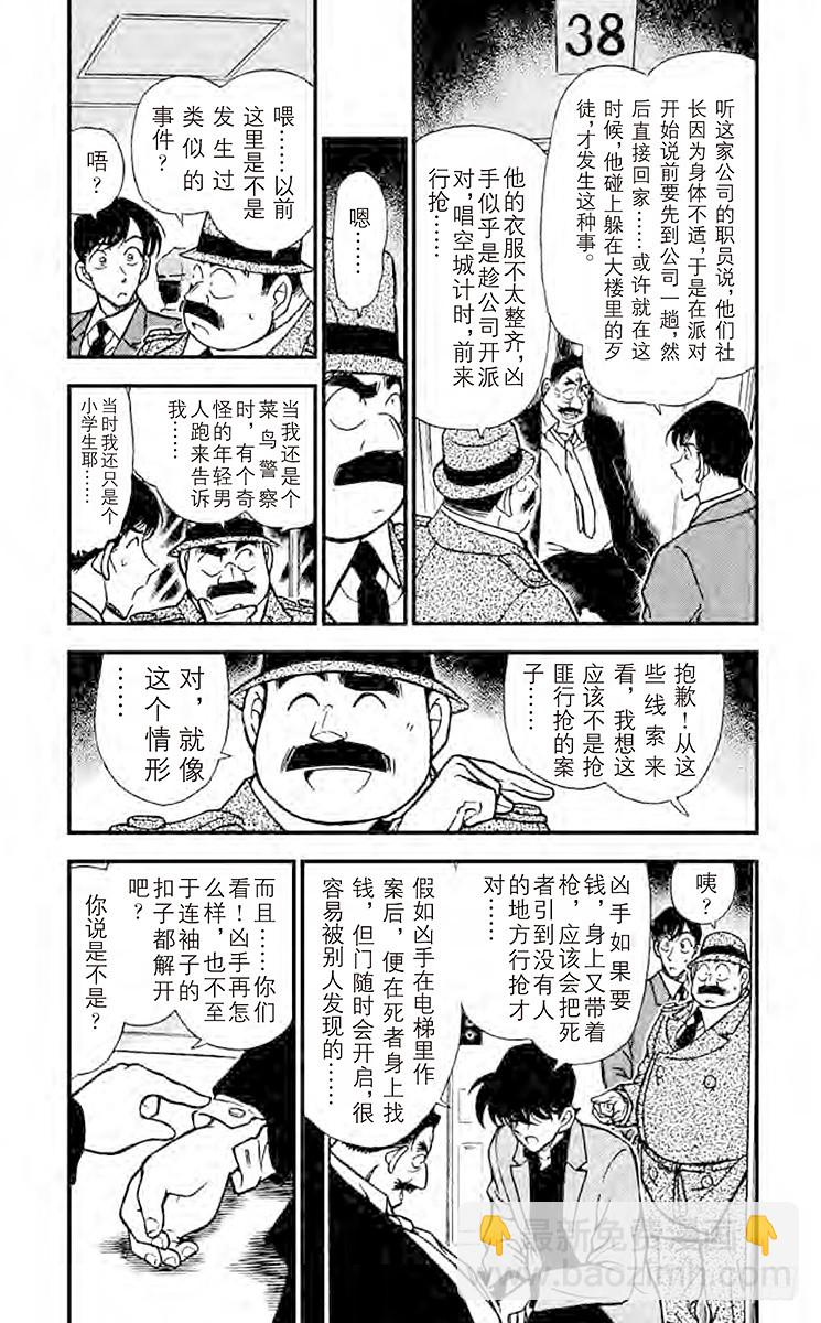 🍟名侦探柯南 FILE.6 平静的时光 第3页