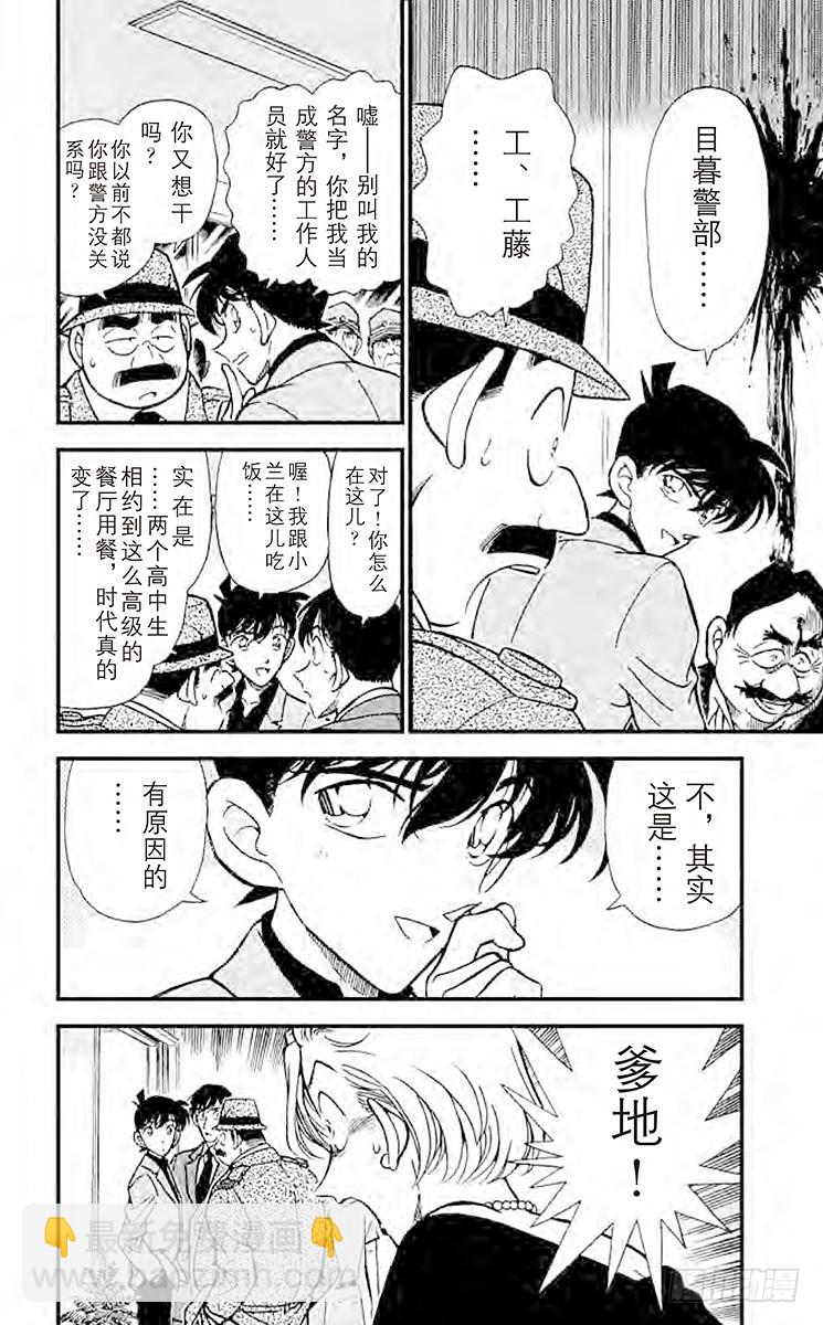 🍟名侦探柯南 FILE.6 平静的时光 第4页