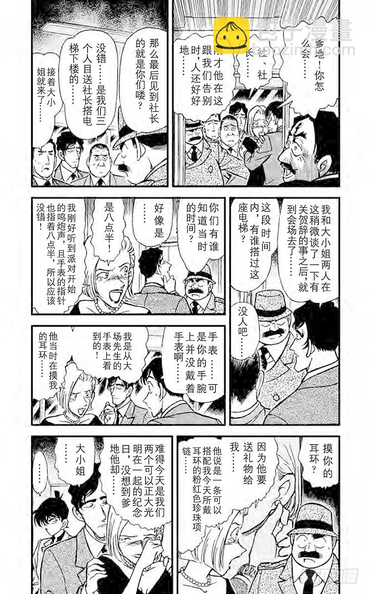 🍟名侦探柯南 FILE.6 平静的时光 第5页