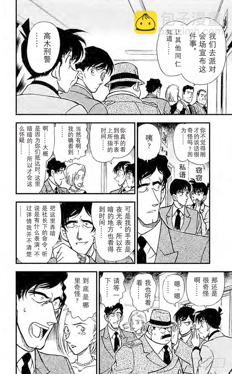 🍟名侦探柯南 FILE.6 平静的时光 第6页