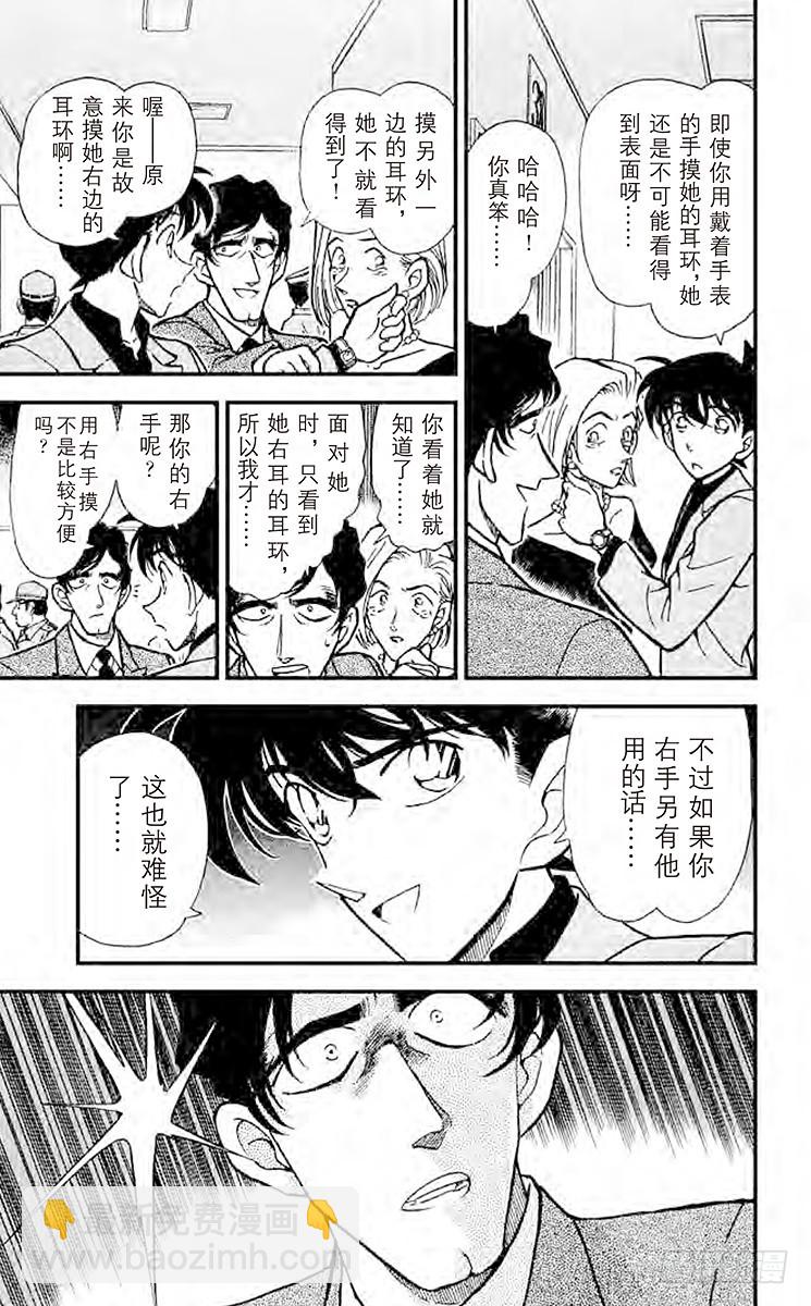 🍟名侦探柯南 FILE.6 平静的时光 第7页