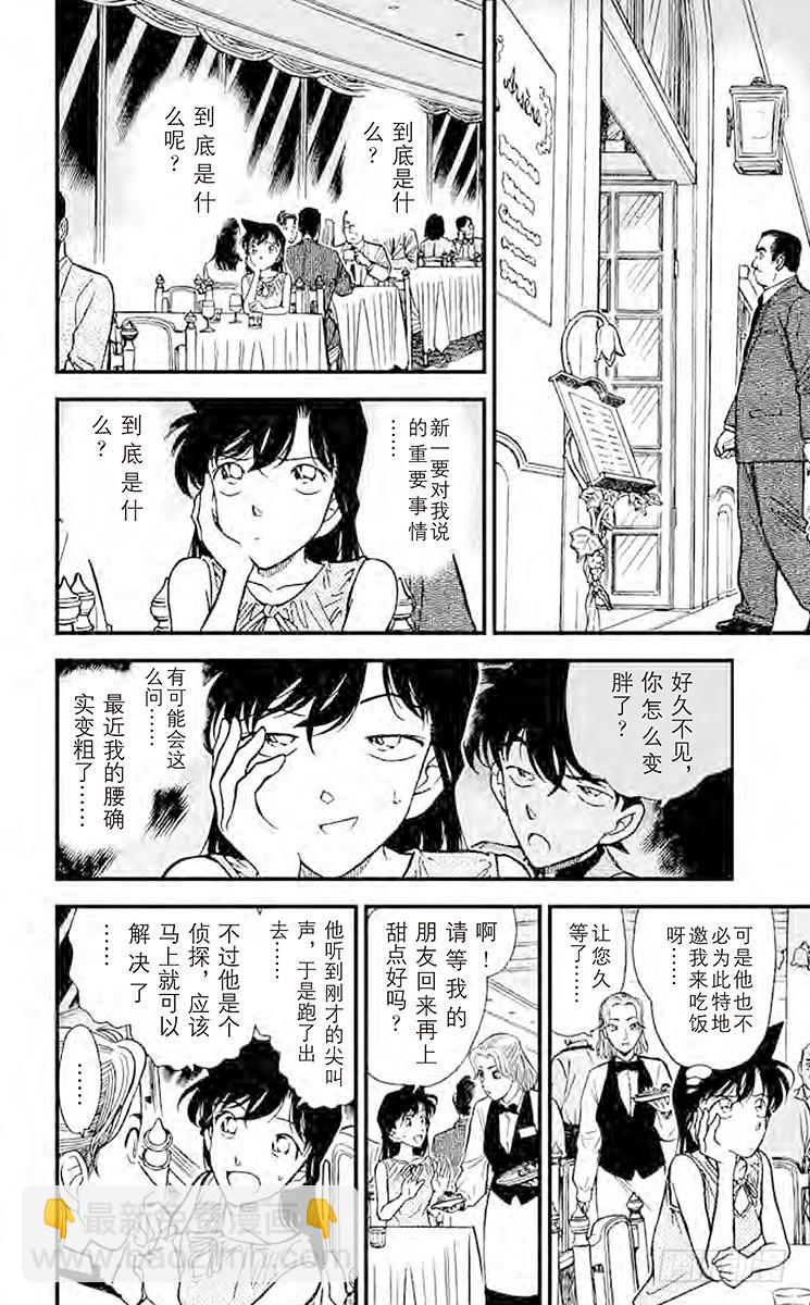 🍟名侦探柯南 FILE.6 平静的时光 第8页