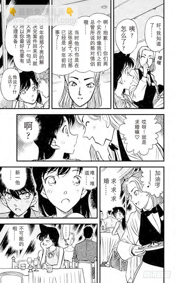 🍟名侦探柯南 FILE.6 平静的时光 第9页