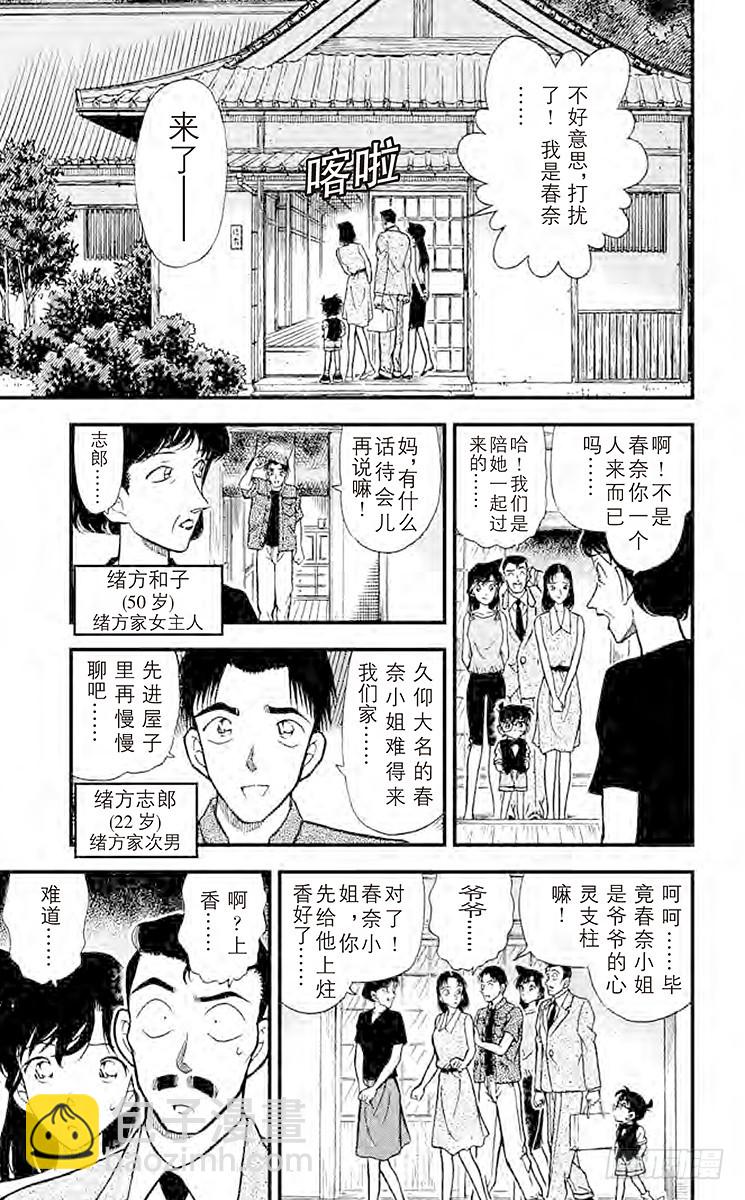 🍟名侦探柯南 FILE.8 变调的音乐盒 第11页