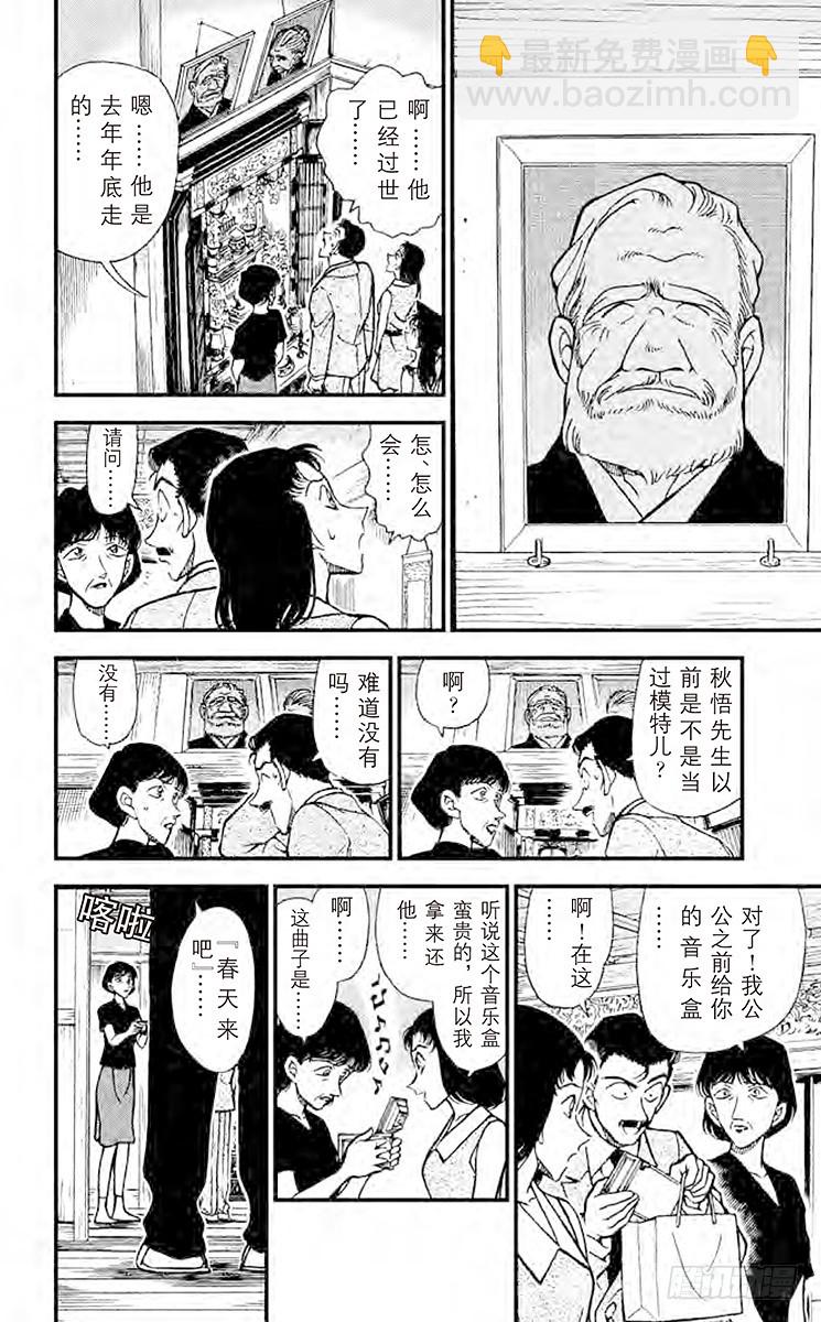 🍟名侦探柯南 FILE.8 变调的音乐盒 第12页