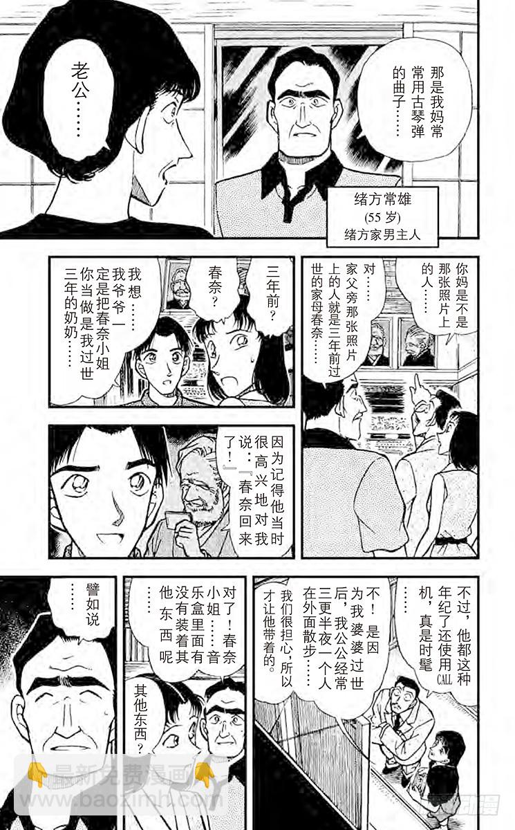 🍟名侦探柯南 FILE.8 变调的音乐盒 第13页