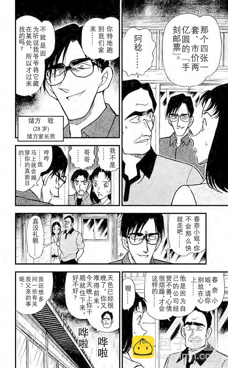 🍟名侦探柯南 FILE.8 变调的音乐盒 第14页