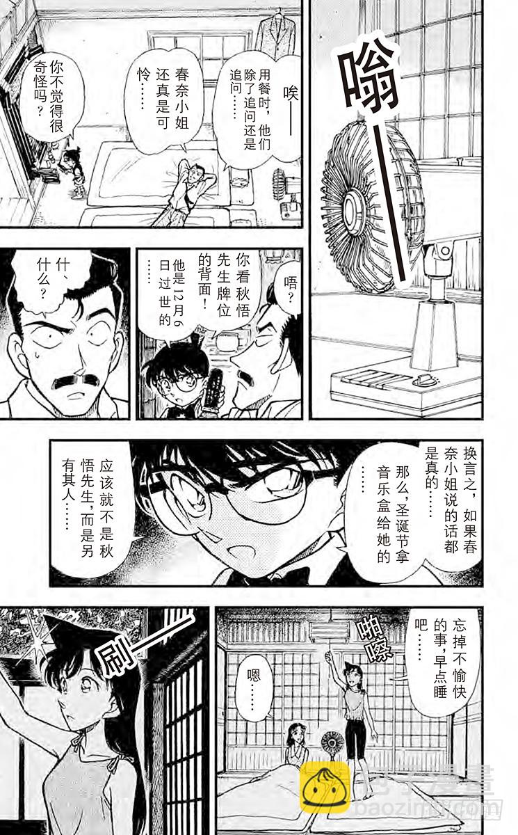 🍟名侦探柯南 FILE.8 变调的音乐盒 第15页