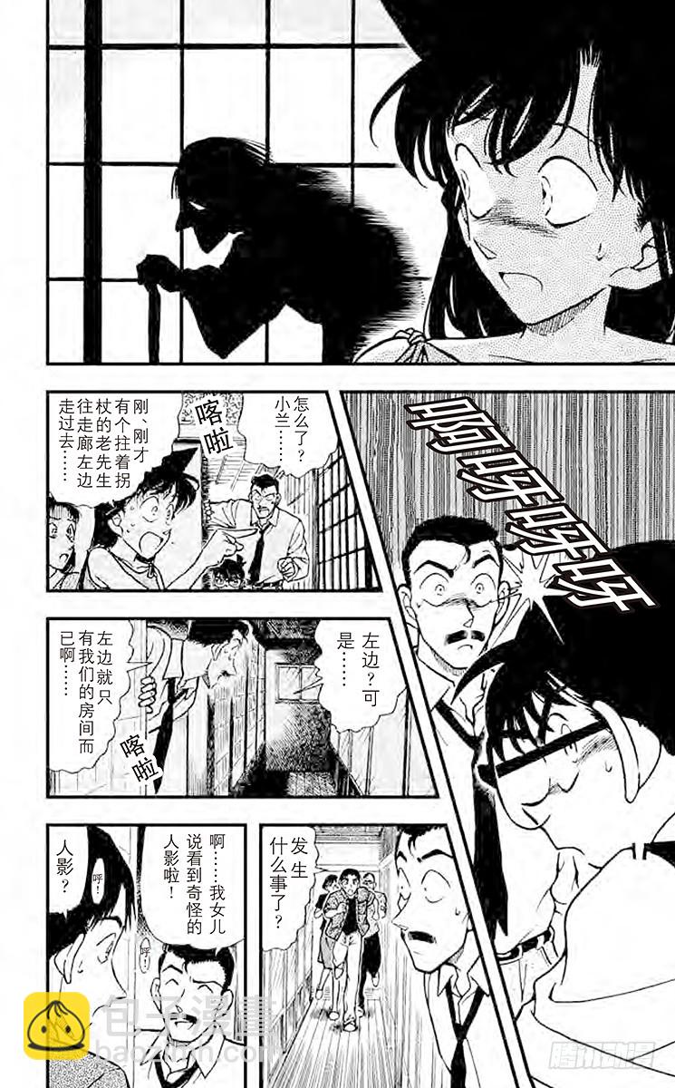 🍟名侦探柯南 FILE.8 变调的音乐盒 第16页