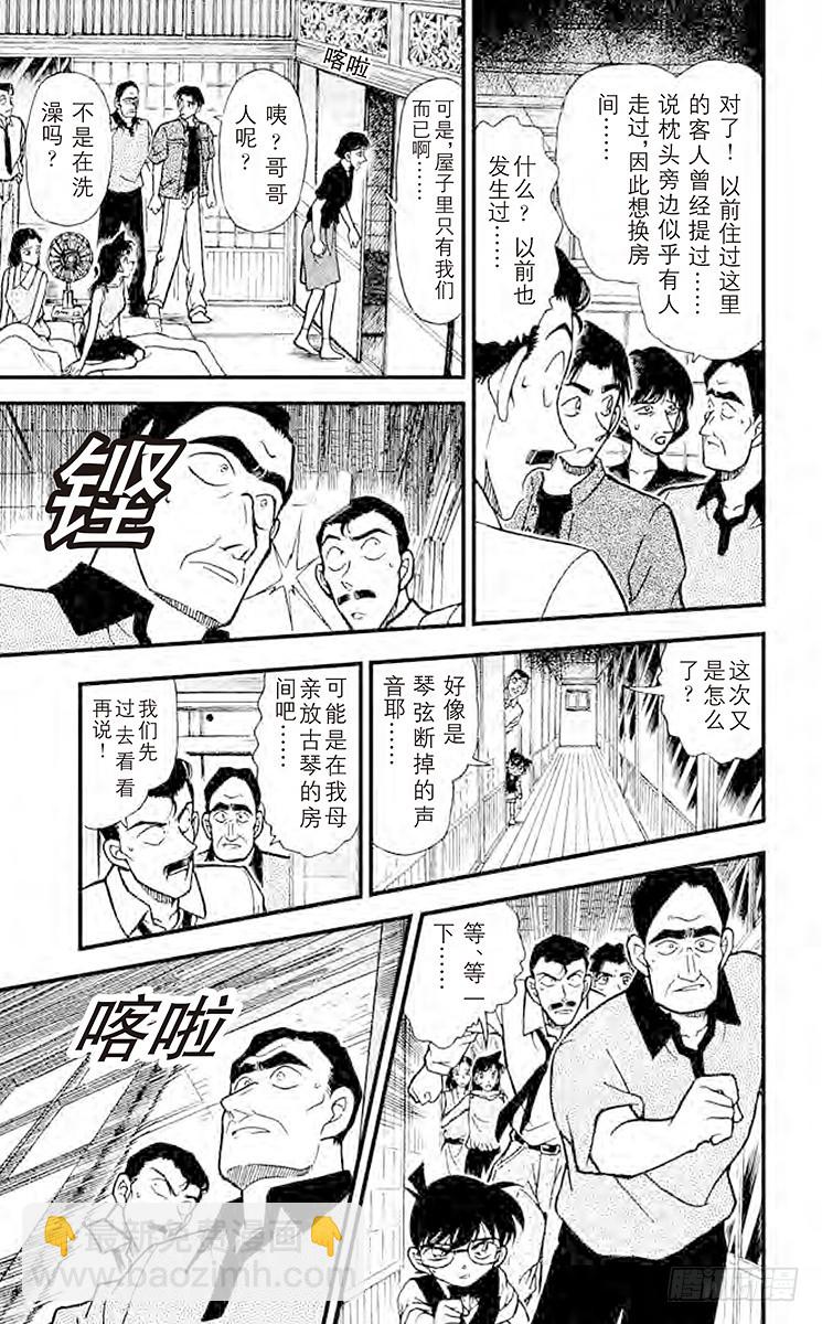 🍟名侦探柯南 FILE.8 变调的音乐盒 第17页