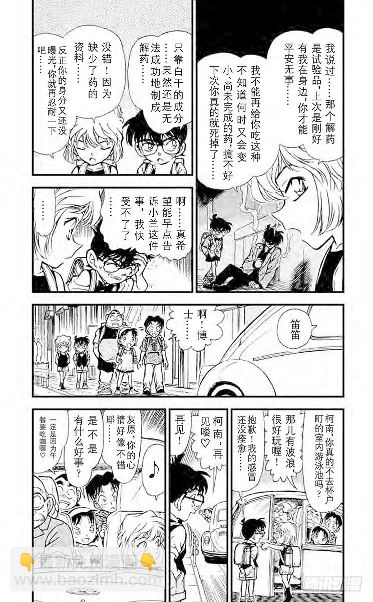 🍟名侦探柯南 FILE.8 变调的音乐盒 第3页