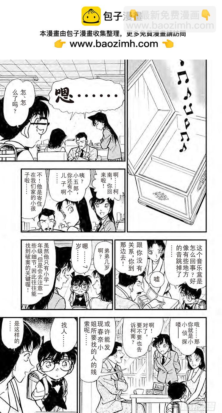 🍟名侦探柯南 FILE.8 变调的音乐盒 第5页